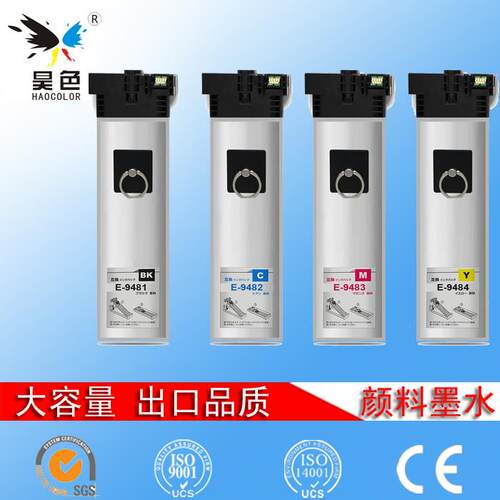 昊色兼容爱普生T9481墨盒T9491墨袋T9501墨袋C5790a C5290a打印机