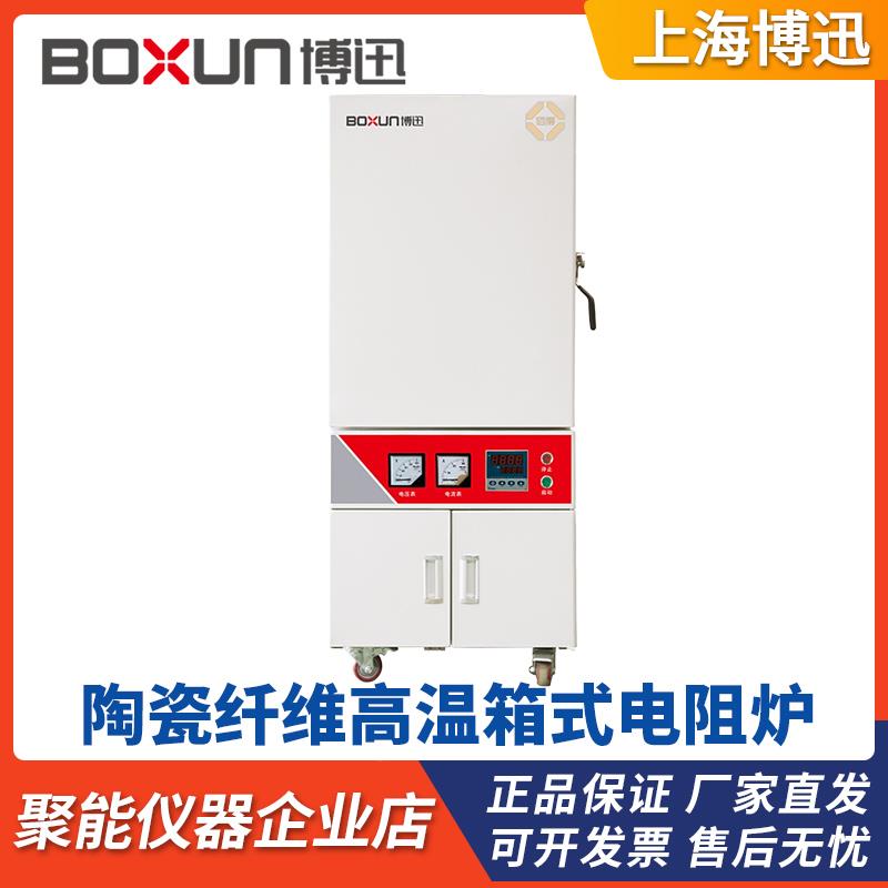 上海博迅SX2-9-16TZ/SX-8-17TZ陶瓷纤维智能高温箱式电阻炉马弗炉