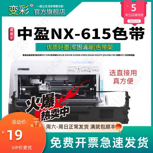 变彩适用中盈 NX-615 针式打印机专用色带架  色带芯+框 色带套装