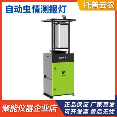 浙江托普云农TPCB-II-C4.0PLUS/TPCB-III-C4.0PLUS自动虫情测报灯