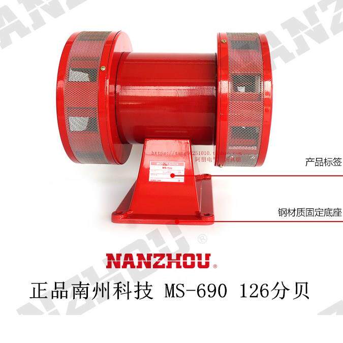 南州 MS-690高分贝220V防空电动警报器 矿山/演习报警器