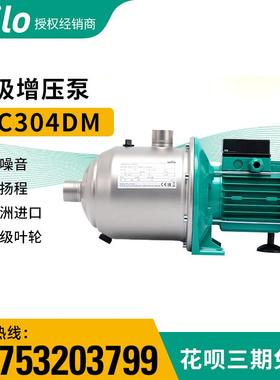 德国原装进口威乐MC304/MC305/MC604/MC605不锈钢变频恒压自吸泵