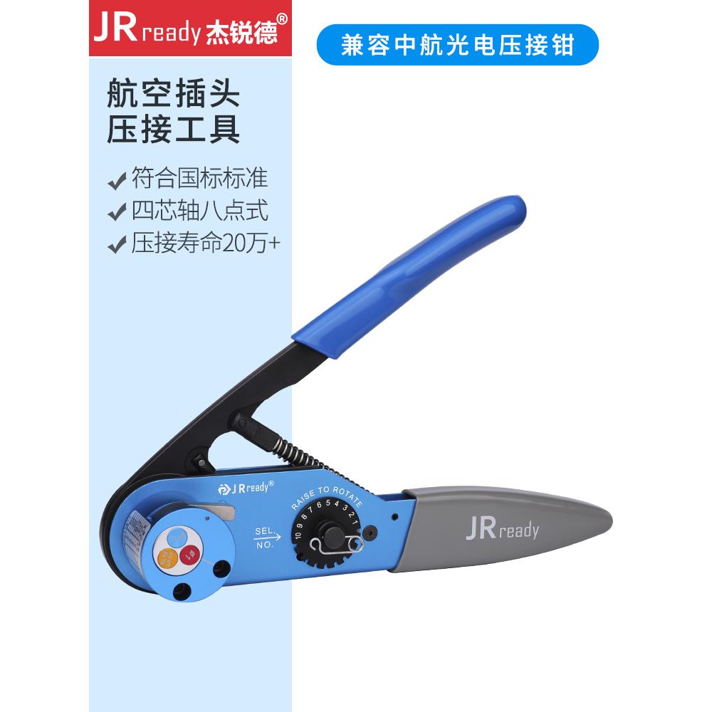 JRready国军标电连接器XKE/XC端子压接钳J599系列航空插针压线钳