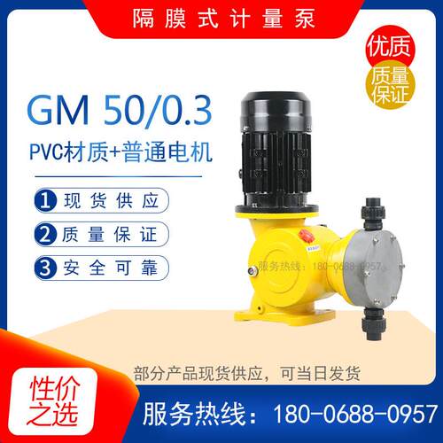 GM400/0.5型PVC机械隔膜式计量泵 GM50/0.3耐腐蚀加药泵 耐酸碱泵