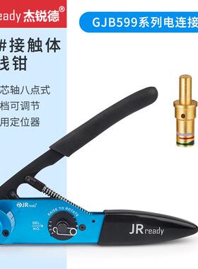 杰锐德MIL-C-38999电连接器10#接触体压线钳YJQ-2C航空插头GJB599