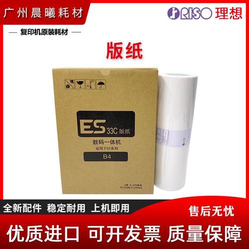 理想 ES 2460 2560 360 370 3791 5791 版纸 S-6648 S-6649 蜡纸