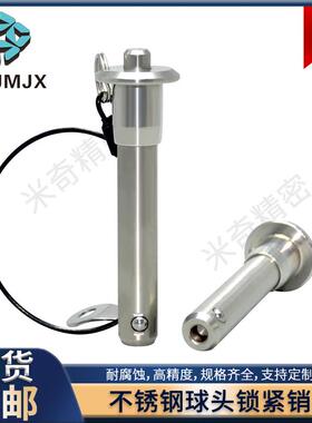 MS17984球头锁紧销MT171A不锈钢快卸定位分度插拔销联杆锁销径6 8