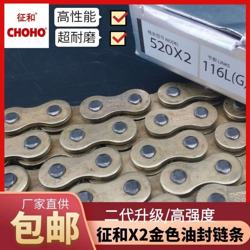 征和油封链条428HX520HX525HX二代升级520X2金色油封静音链条