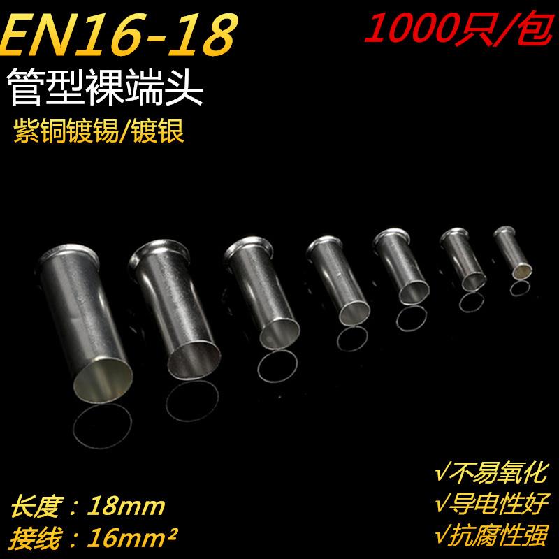 EN16-18管型冷压接线端子插针电线紫铜纯铜接线端子铜管铜接头