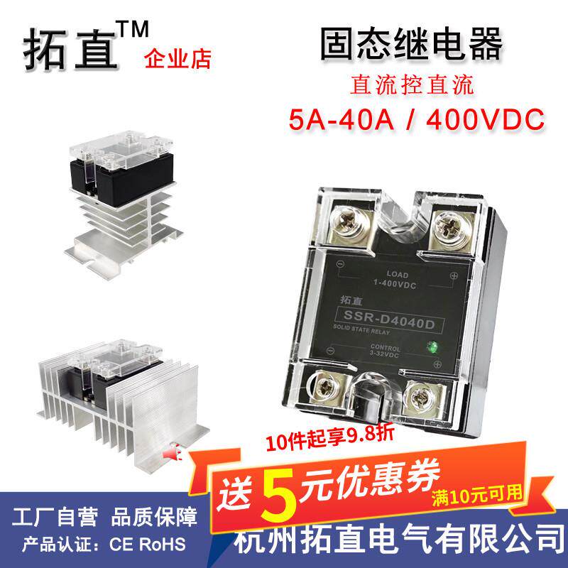 直流固态继电器25A 400V SSR-D4025D  25DD 5A10A20A40A D4005D