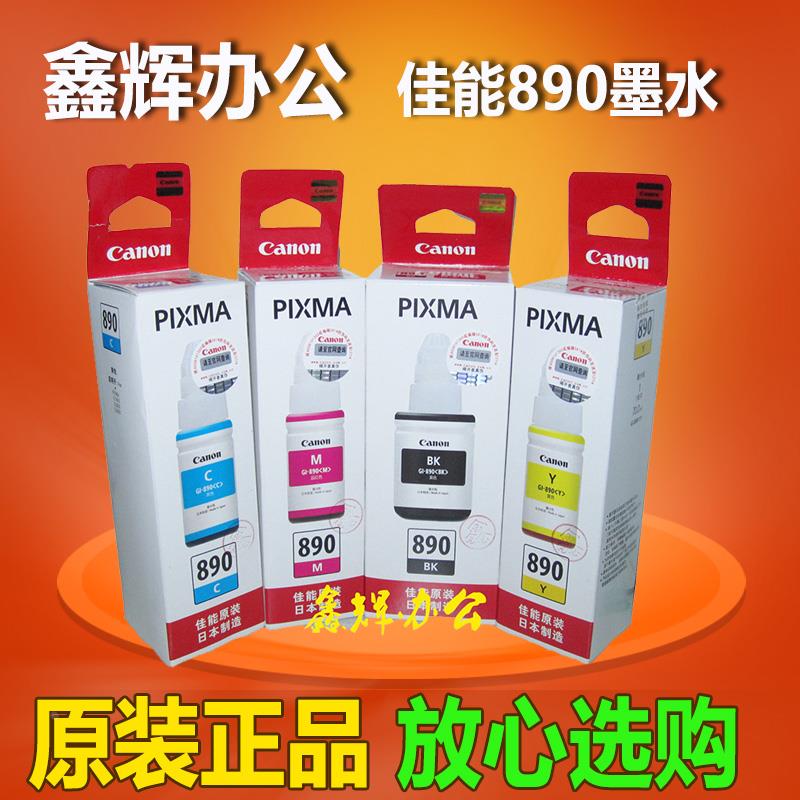 原装 佳能GI-890墨水G1800 G2810 G4800 G2800 G3800打印机墨盒