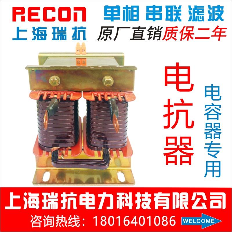 上海瑞抗电容器40kVar单相串联电抗器CKDG-2.8/0.25-7%无功分补偿