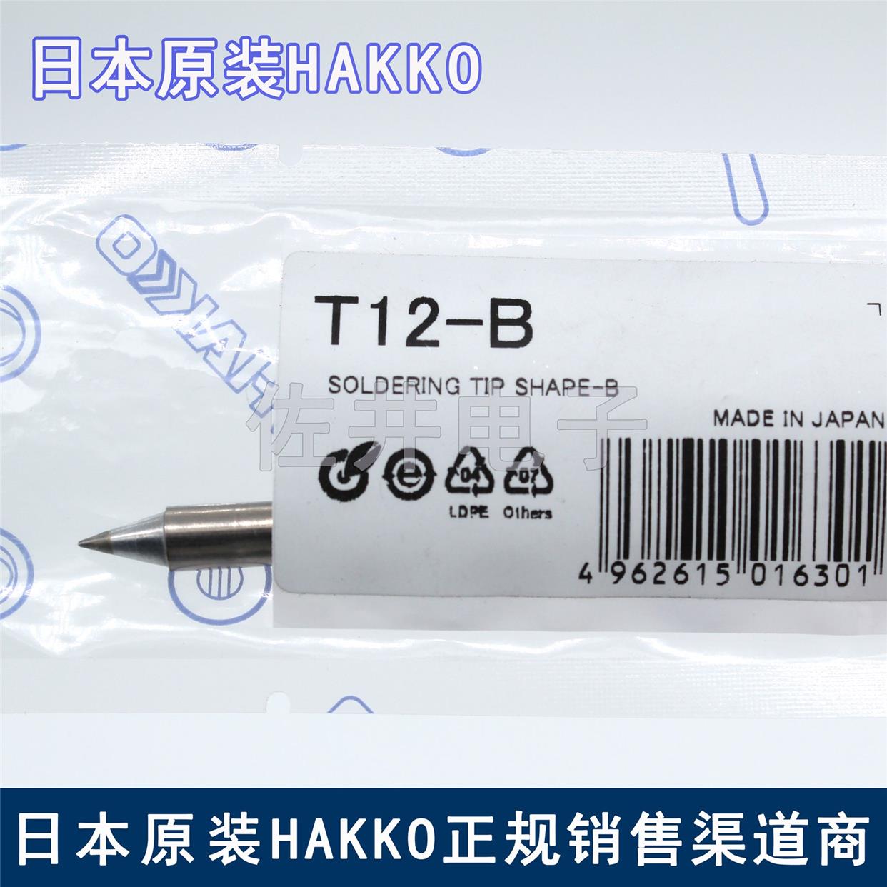 原厂日本HAKKO白光T12-B烙铁咀烙铁头FX-951电焊台专用焊嘴焊咀