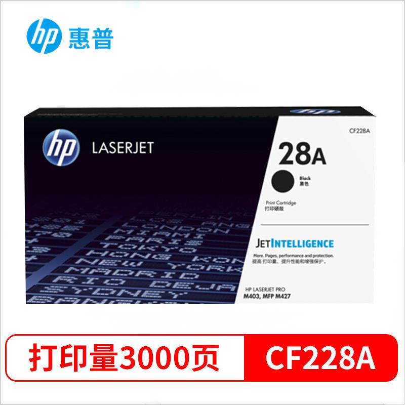 惠普原装28A硒鼓CF228A适用M403d/M403n/M403dn/M427dw/fdn打印机