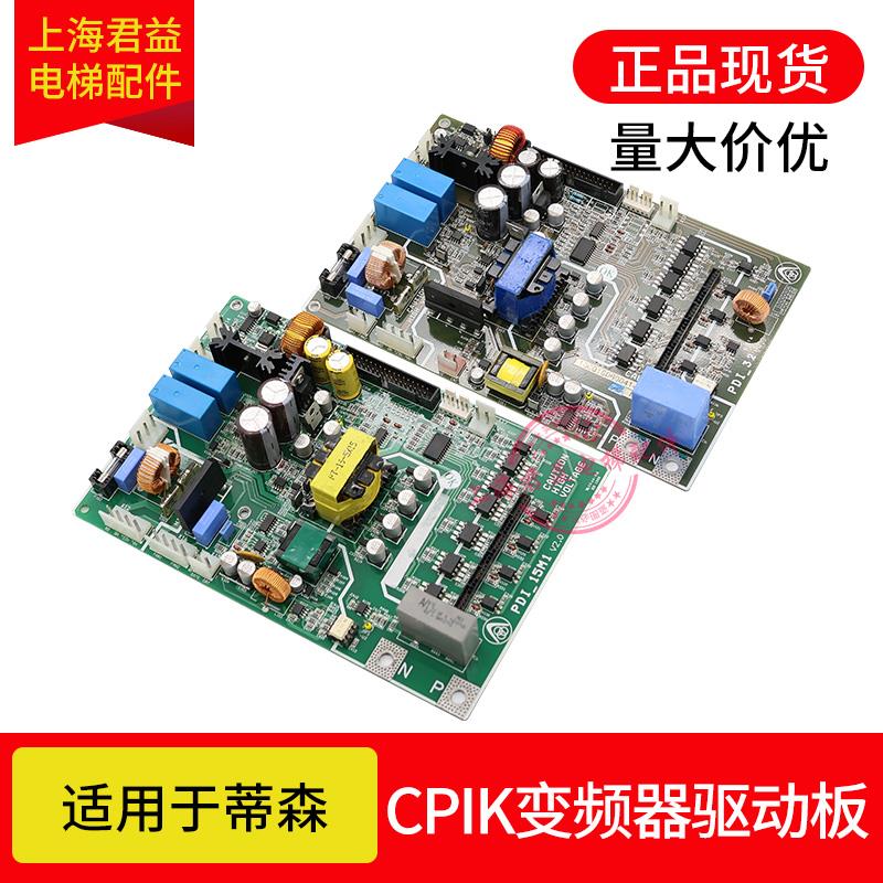 变频器驱动板PDI-15M1/32M1/48M1适用于蒂森CPIK-15M1/32M1/48M1