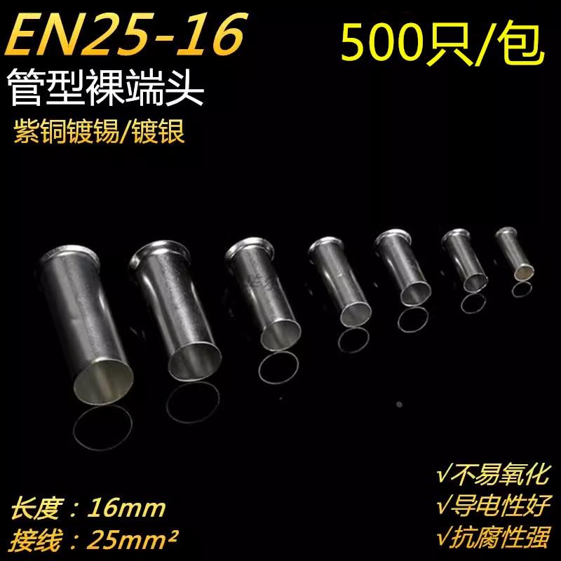 EN25-16管型冷压接线端子插针电线紫铜纯铜接线端子铜管铜接头电