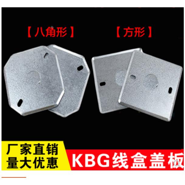 包邮 86型金属接线盒盖板开关暗盒插座底盒面板铁线盒盖板八角