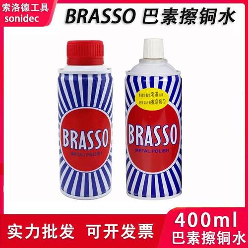BRASSO巴素擦铜水 金属不锈钢除锈擦亮剂镀钛清洗剂400ml氧化抛光