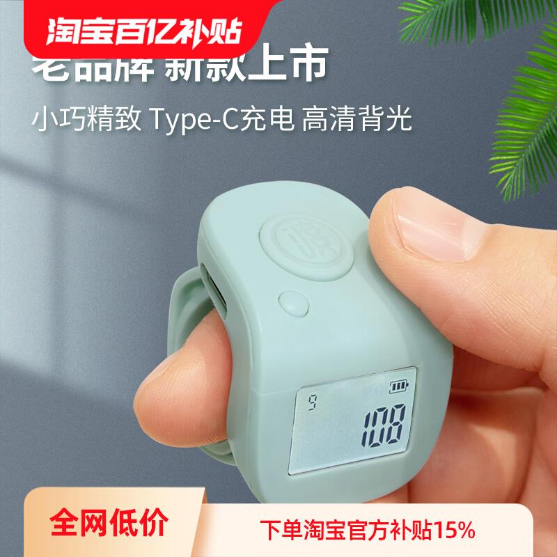 念数计数器type-C手按电子数显计数充电手指点数可翻转屏幕记数器