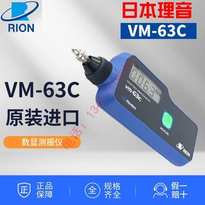 RION日本理音VM-63A振动计VM-63C手持式便携式测振仪日本原装进口