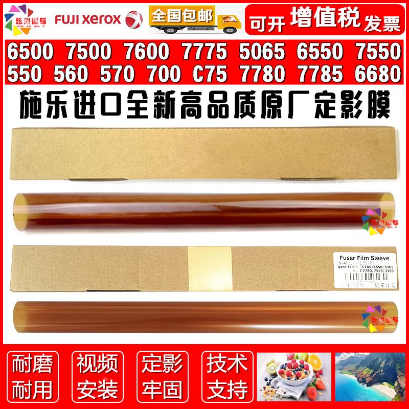 施乐3300 6500 7500 7600 7780 7785 700 560 C75定影膜 定影下膜