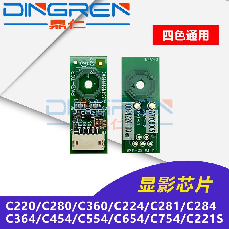 适用美能达C220 C280 C360 C224 C281 C284 C364 C454 C554 C654