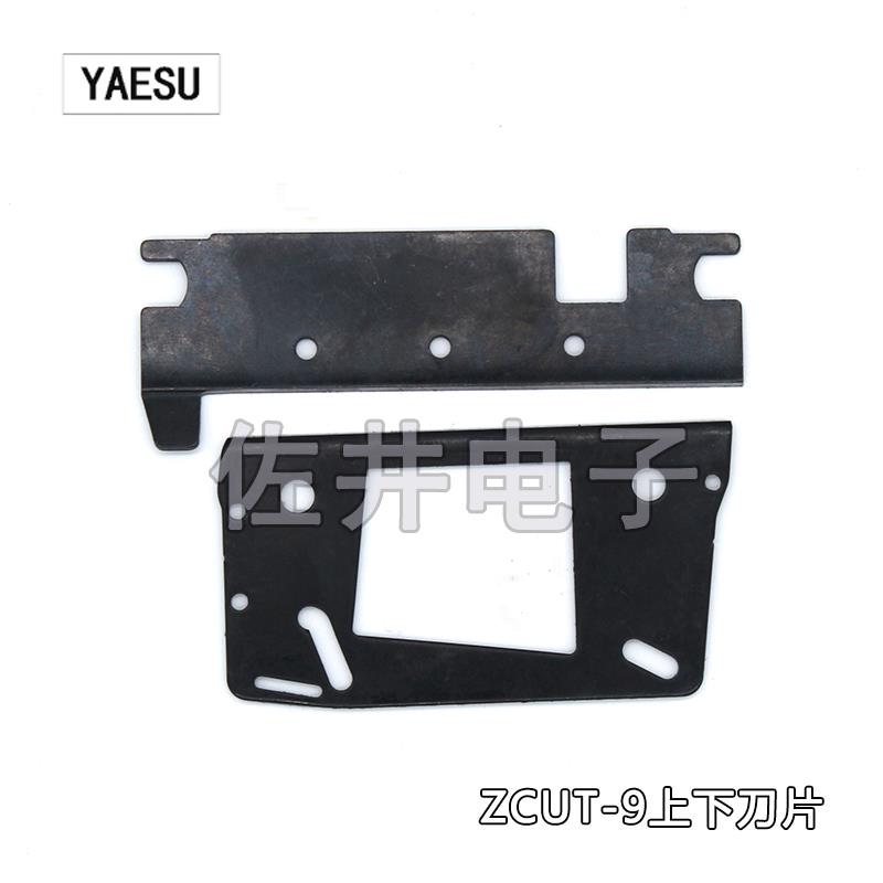 原厂ZCUT-9胶纸机刀片ZCUT-9上下刀片RT-7000胶带机刀片217# 211#