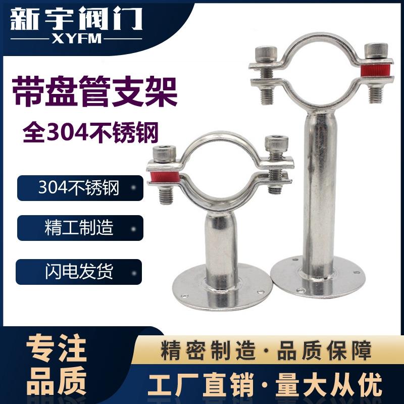 SS304不锈钢管支架 管卡带底盘管子夹水管固定支架管道管卡夹管夹