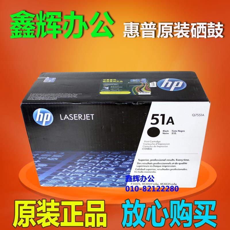 原装惠普HP 51A Q7551A 硒鼓 P3005 P3005D P3005DN M3035 M3027