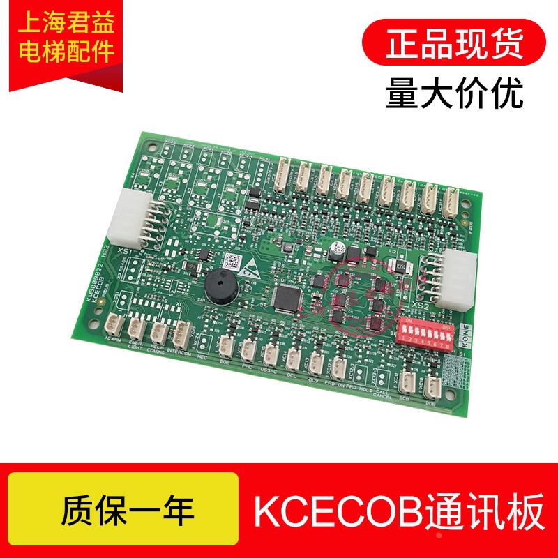 电梯轿厢通讯板KM50099221H03KM50099220G11KCECOB适用于通用电梯