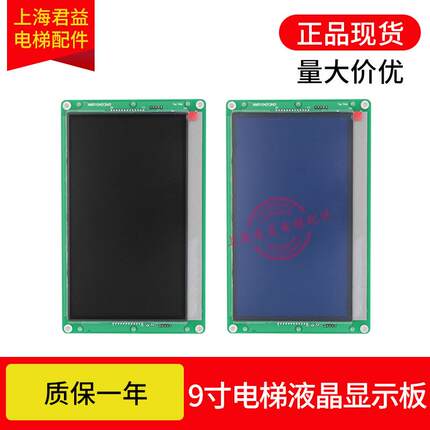 电梯轿厢9寸液晶显示板KM1353710G01KM51104212G01通用电梯