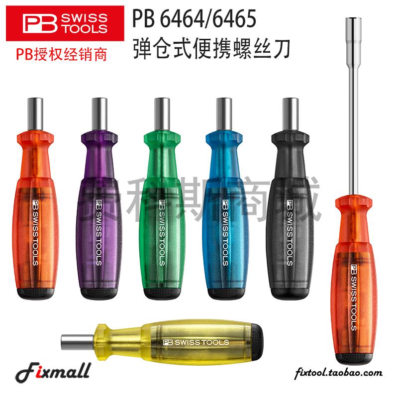 瑞士PB Swiss Tools 8合1可换批头便携式螺丝批PB 6464/6465