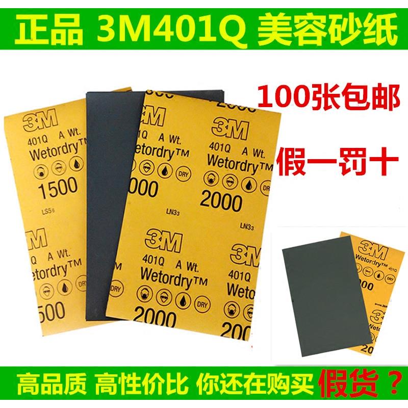 原装3M2000号砂纸 汽车玻璃漆面打磨美容1500目抛光水磨砂纸401Q