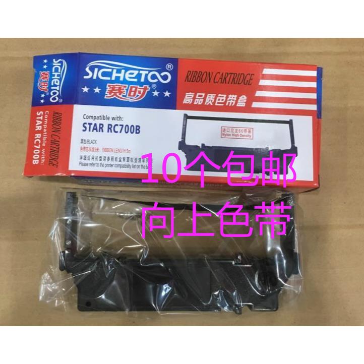 赛时 STAR实达SP700色带架SP742 佳博PR05 SP762 760色带框色带芯