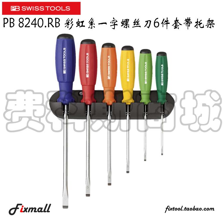 瑞士PB Swiss Tools PB 8240.RB彩色一字螺丝刀6件套带托架