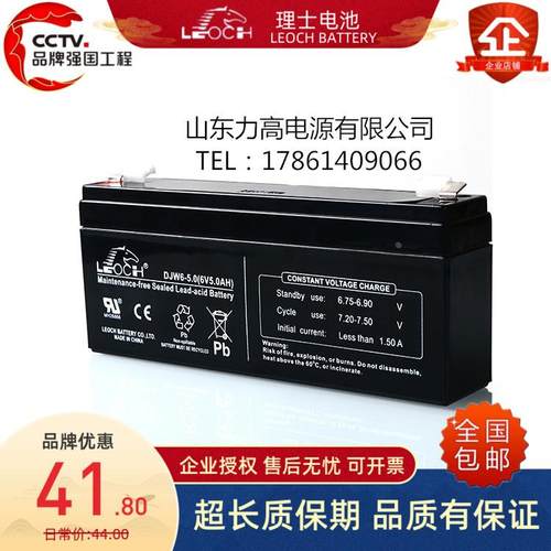理士蓄电池DJW6-5/6V5AH童车玩具门禁照明安防6伏5安时电子秤电瓶