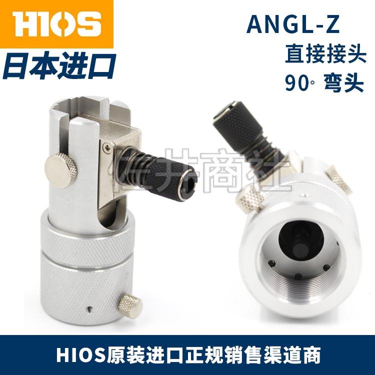 原厂HIOS电动起子90度直角头 ANGL-Z转角头HIOS弯头ANGLX-Z转弯头