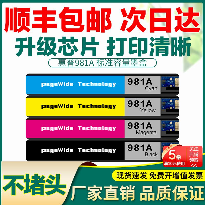 适用惠普HP981Y国产墨盒墨水PRO X556DN 586F 981X 981A Z打印机