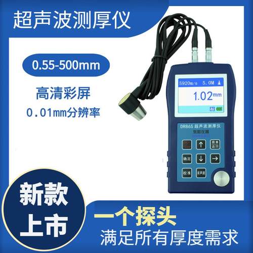 东如 高精度钢板厚度金属厚度计DR83S/DR85S/DR86S超声波测厚仪