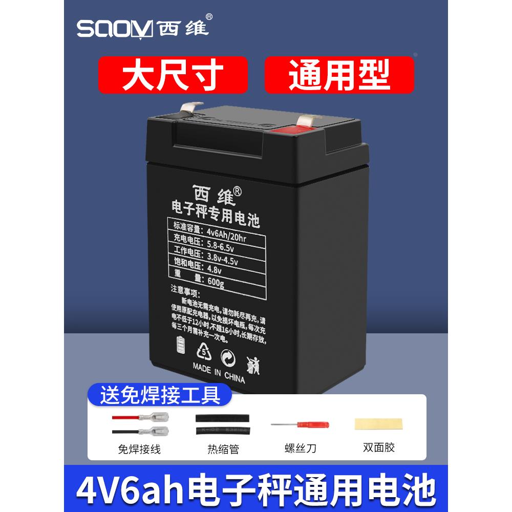 电子秤电池4v6ah20hr称重量商用台秤电瓶大容量充电蓄电池4伏通用