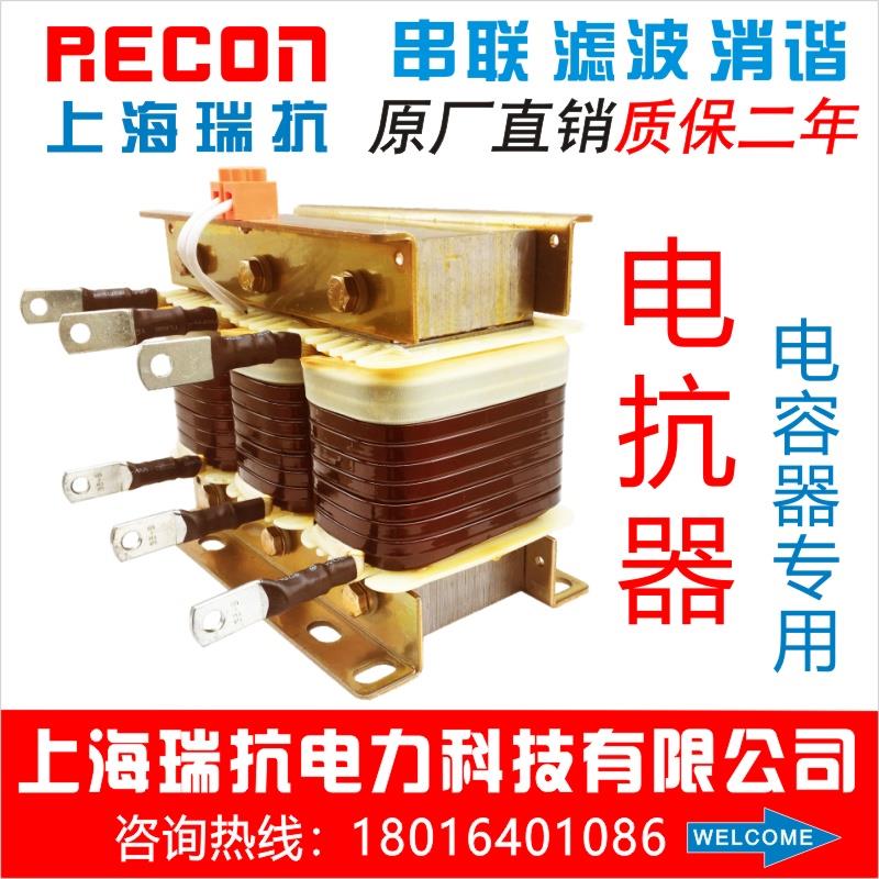 上海瑞抗电容器70kVar三相串联电抗器CKSG-8.4/0.525-12%无功补偿