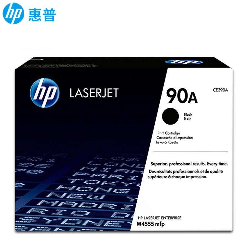原装惠普90A硒鼓CE390A适用M600 M601 M602 M603 M4555mfp打印机