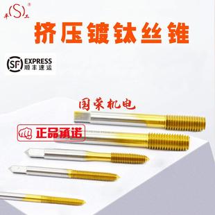 平工镀钛挤压机用丝锥M2M2.5M3M4M5M6M8M10M12M14M16M18M20