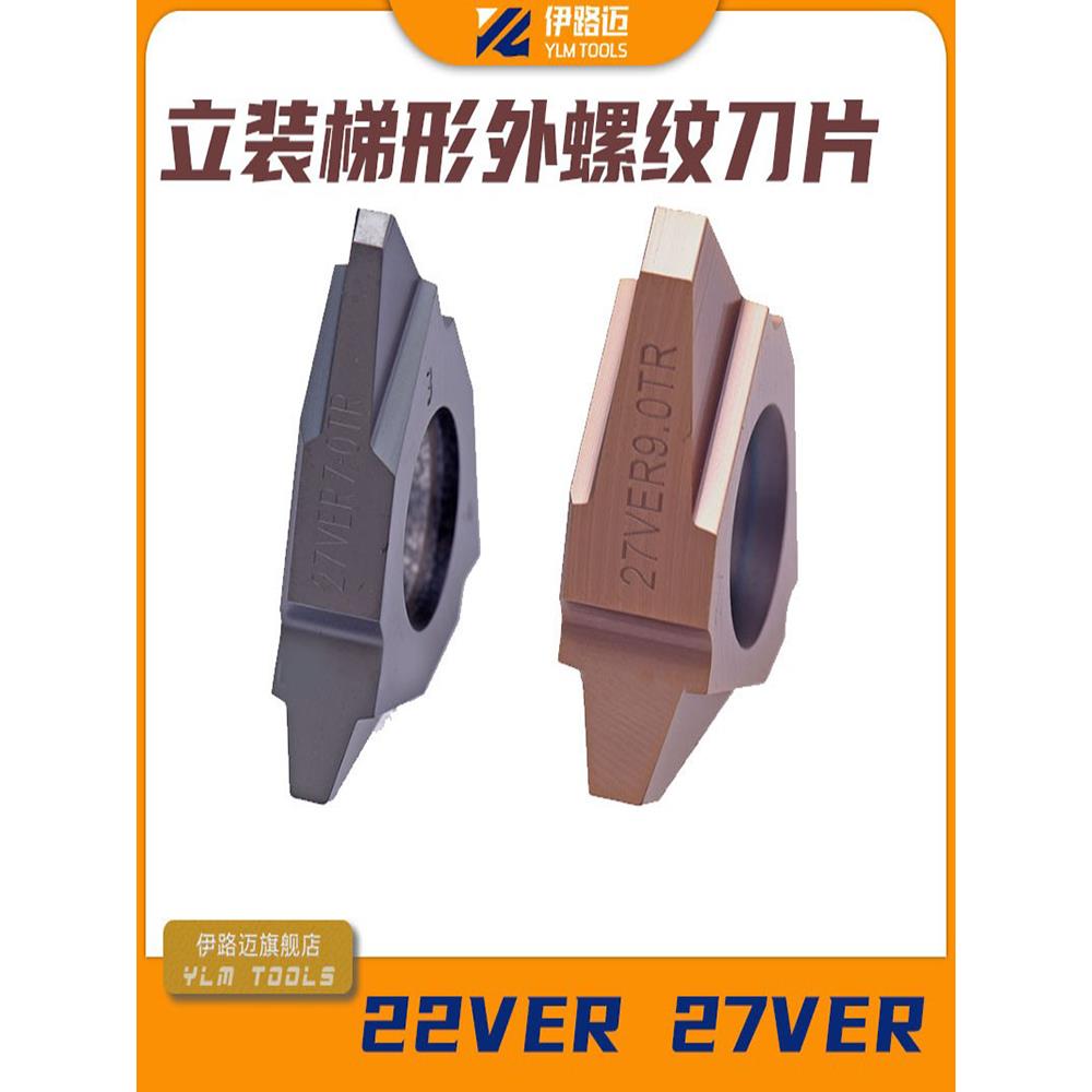 立装梯形数控外螺纹刀片T型刀片22VER 27VER 3 4 5 6 7 9 10 12