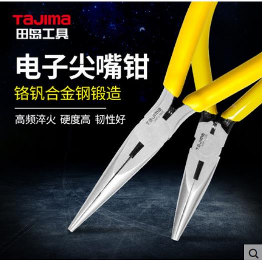 tajima日本田岛SHP-L160E/L125 5寸6寸电子长尖嘴钳沾塑柄钳子