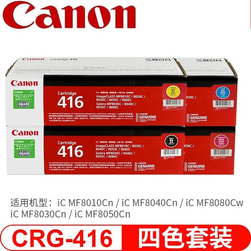 佳能原装硒鼓CRG416适用MF8010Cn/8040Cn/8080Cw/MF8030Cn/8050Cn