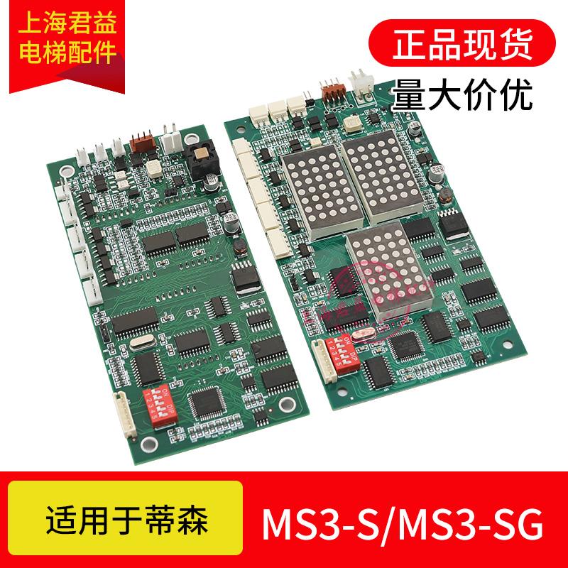 电梯外呼显示板MS3-S/MS3-SG/G-657B/G-264A/G-671A适用于蒂森