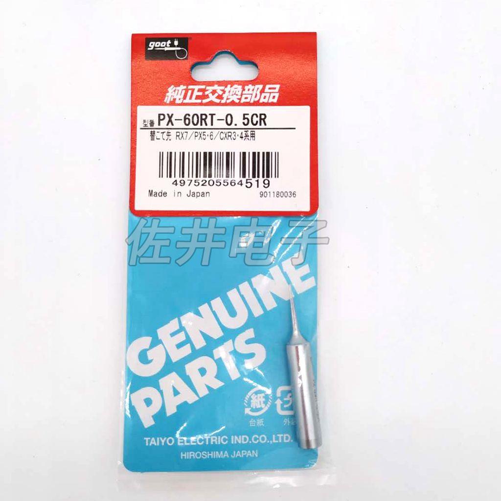 原厂日本GOOT固特PX-60RT-0.5CR烙铁头期货PX-60RT-0.5CR烙铁咀
