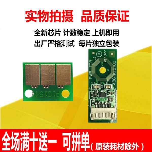 适用震旦ADC225 ADC265硒鼓芯片 震旦C225 C265成像鼓显影芯片