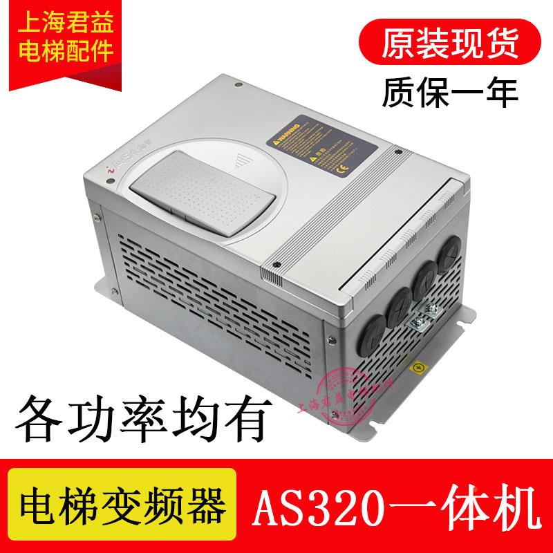 电梯变频器AS320一体机7.5KW 11KW 15KW 18.5KW适用于新时达